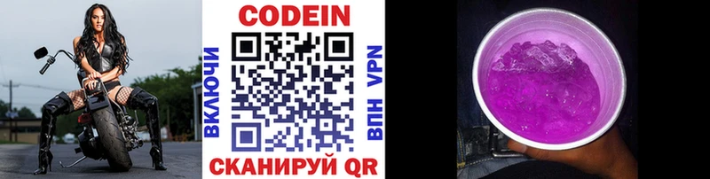 Кодеин напиток Lean (лин) Зеленоградск