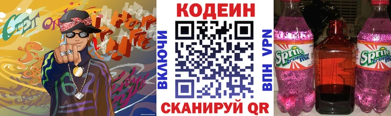 ОМГ ОМГ онион  Зеленоградск  Кодеиновый сироп Lean Purple Drank 
